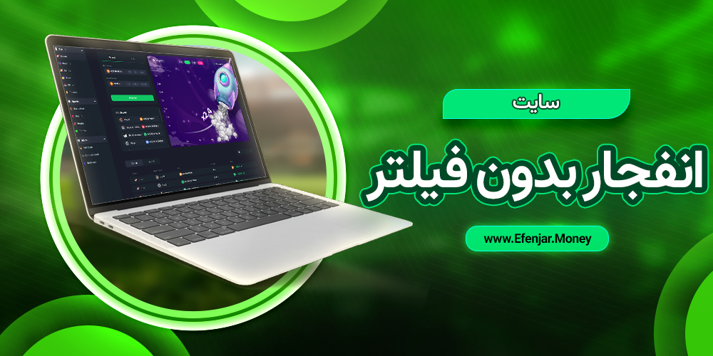 سایت انفجار بدون فیلتر